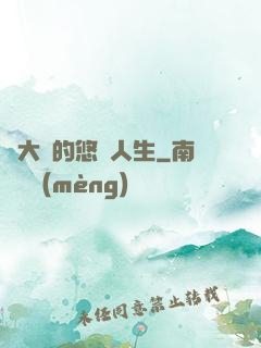 劉大師的悠閑人生