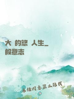 劉大師的悠閑人生