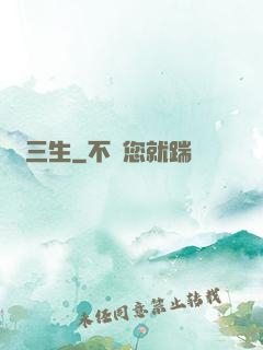 劍三生