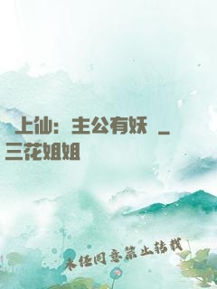 劍上仙：主公有妖氣