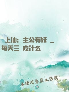 劍上仙：主公有妖氣