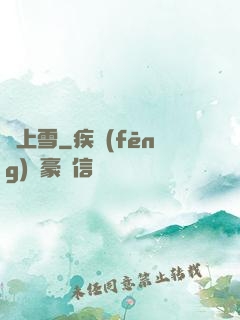 劍上雪
