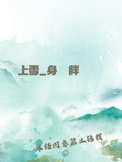 劍上雪