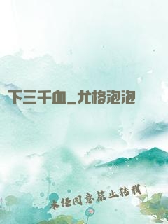 劍下三千血