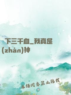 劍下三千血