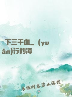 劍下三千血