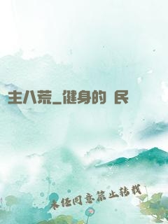 劍主八荒
