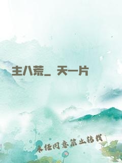 劍主八荒