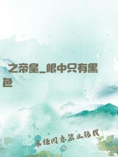 劍之帝皇