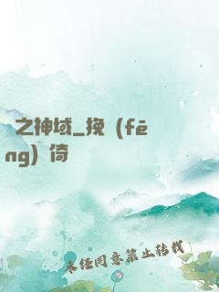 劍之神域