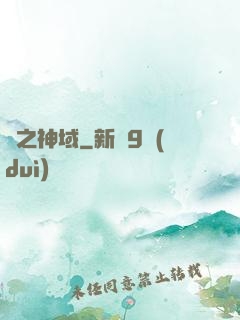 劍之神域