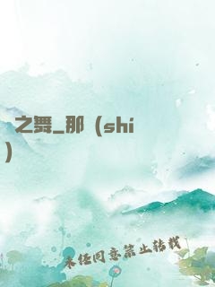 劍之舞