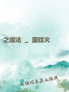 劍之魔法師