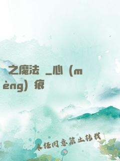 劍之魔法師