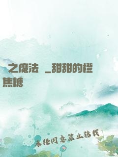 劍之魔法師