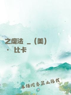 劍之魔法師