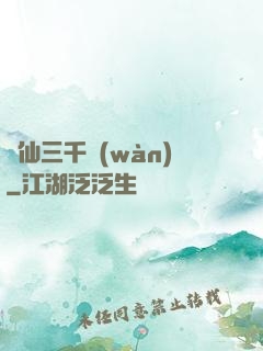 劍仙三千萬(wàn)