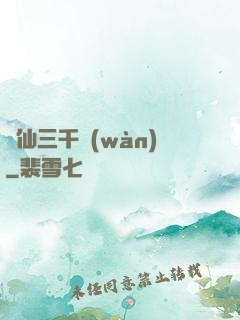 劍仙三千萬(wàn)