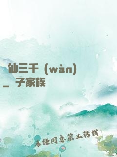 劍仙三千萬(wàn)