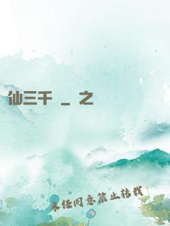 劍仙三千萬