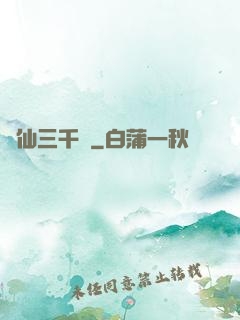 劍仙三千萬