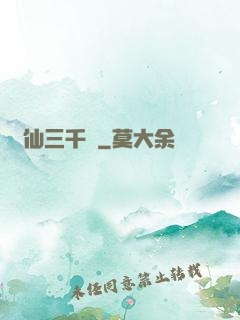 劍仙三千萬