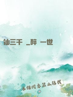 劍仙三千萬
