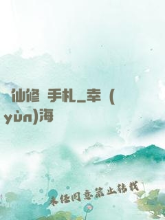 劍仙修煉手札