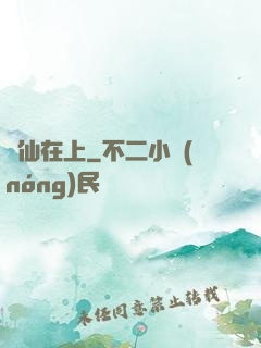 劍仙在上