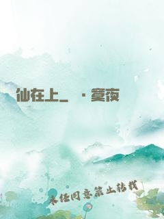 劍仙在上