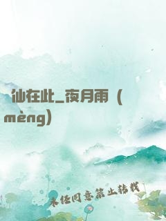 劍仙在此