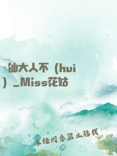 劍仙大人不會(huì)敗