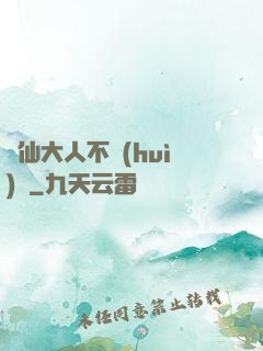 劍仙大人不會(huì)敗
