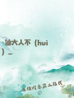 劍仙大人不會(huì)敗