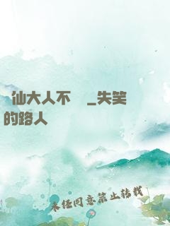 劍仙大人不會敗