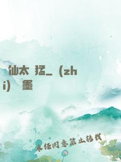 劍仙太兇猛
