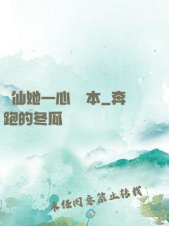 劍仙她一心寫話本