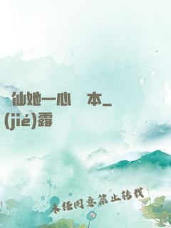 劍仙她一心寫話本