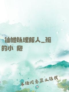 劍仙她以理服人
