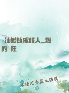 劍仙她以理服人