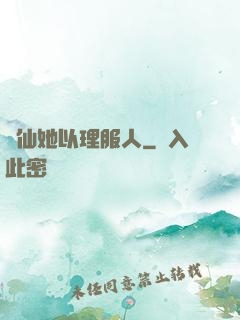 劍仙她以理服人