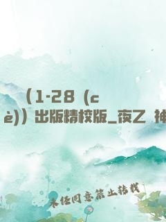 劍來（1-28冊(cè)）出版精校版