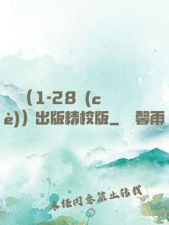劍來（1-28冊(cè)）出版精校版