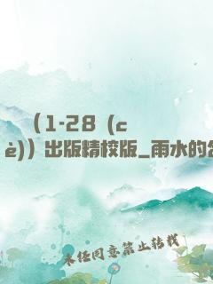 劍來（1-28冊(cè)）出版精校版