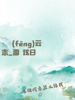 劍俠風(fēng)云志
