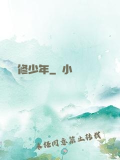 劍修少年