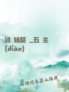 劍修師妹超兇