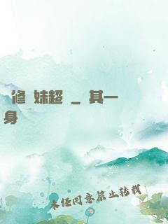 劍修師妹超兇