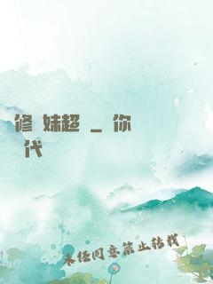 劍修師妹超兇