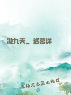 劍傲九天
